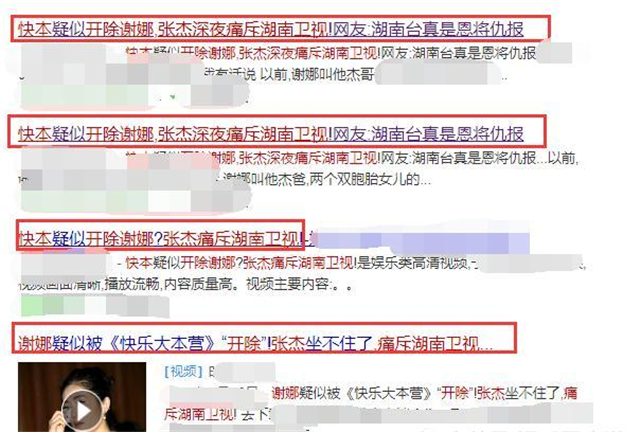 谢娜|谢娜被曝遭快本开除，个人认证已修改，她置顶微博回应