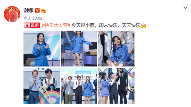 谢娜|谢娜被曝遭快本开除，个人认证已修改，她置顶微博回应