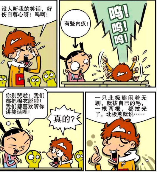 阿衰|大家为了安抚阿衰，一起听他讲笑话，结果第二天全体感冒请假