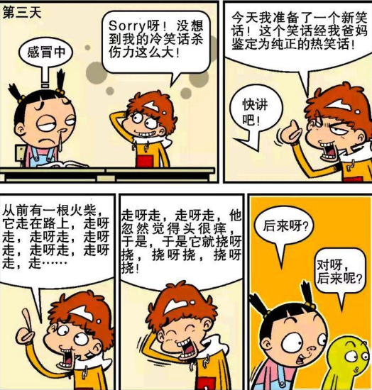 阿衰|大家为了安抚阿衰，一起听他讲笑话，结果第二天全体感冒请假