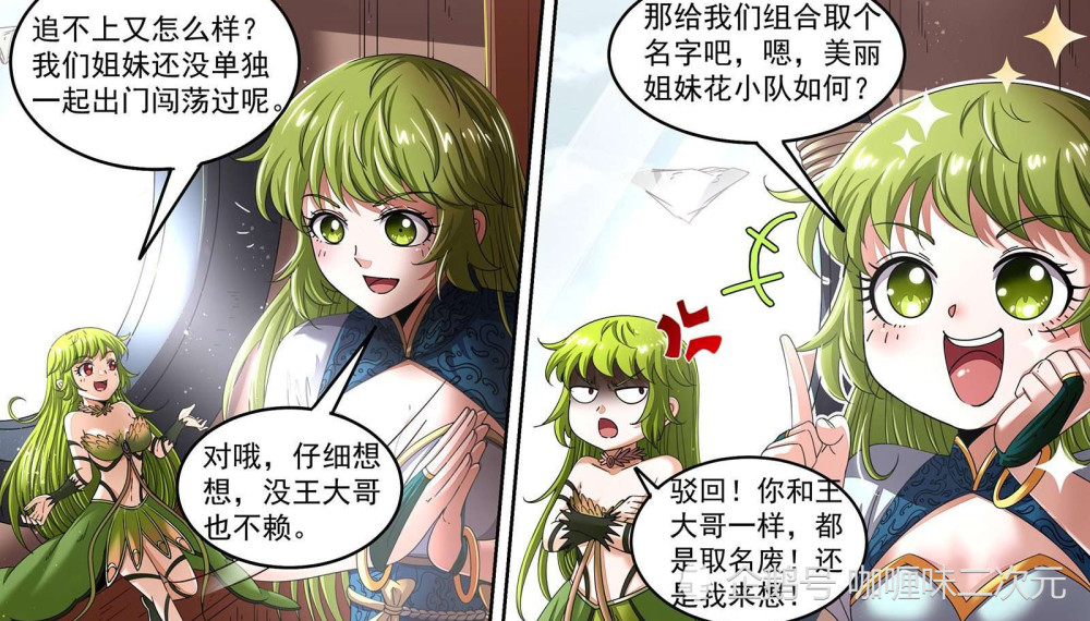 驭灵师3小分队集结寻夫组龙阳君组姐妹花组先后前往终点