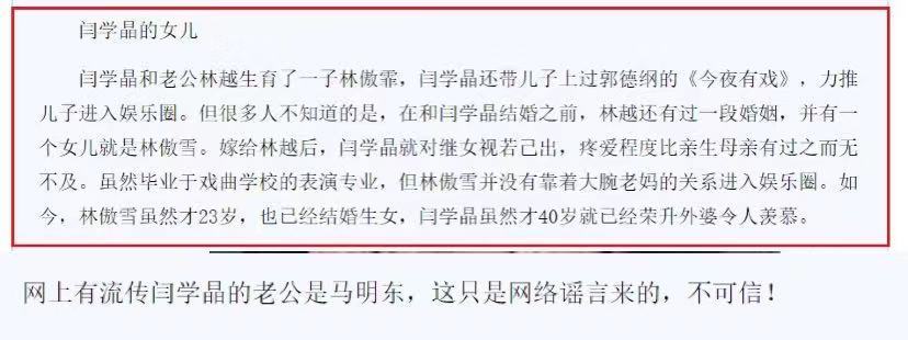 闫学晶|与林越已离婚！闫学晶自曝已再嫁，参加现任妹妹婚礼送祝福