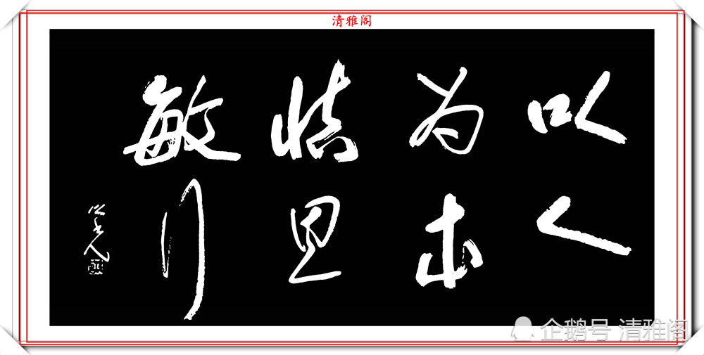 书法|艺术大家杨之光，精美书法作品欣赏，笔力遒劲结字清秀，真书法也