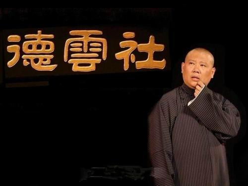 郭德纲|“非遗相声大会”名家云集！何云伟受邀，唯独没有郭德纲！