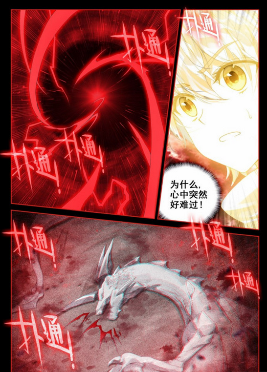 终极斗罗漫画第181话九彩龙鳞