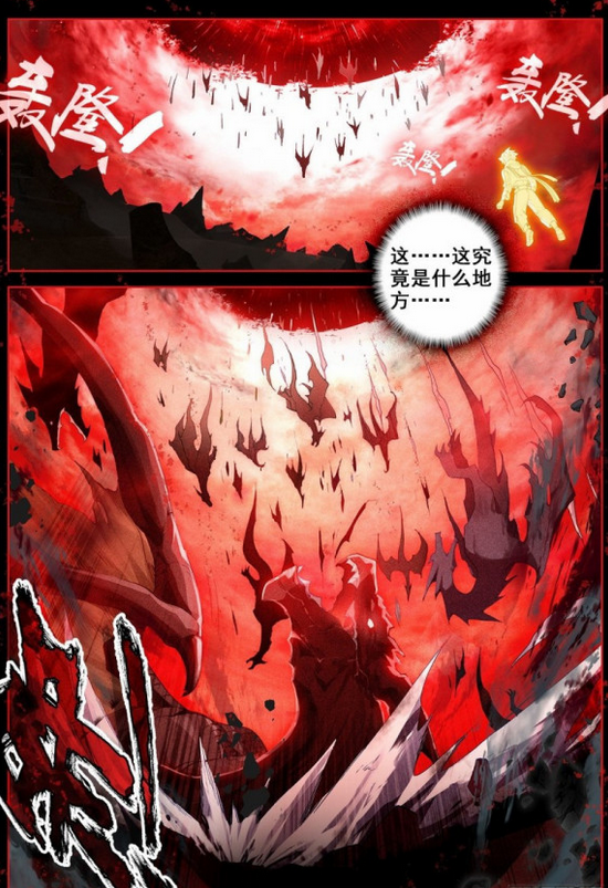 终极斗罗漫画第181话九彩龙鳞