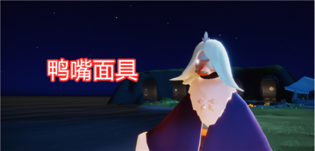 光遇游戏中超帅的搭配黄鼠狼面具永远的神雨林长发是真爱