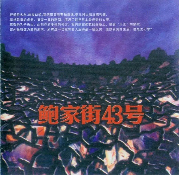 鲍家街43号|汪峰与马东搞大事，鲍家街43号乐队21年后再唱《晚安，北京》