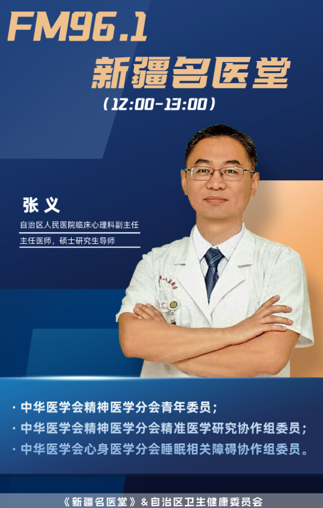 自治区人民医院 临床心理科副主任,主任医师 张义 说:大假刚过,很多人