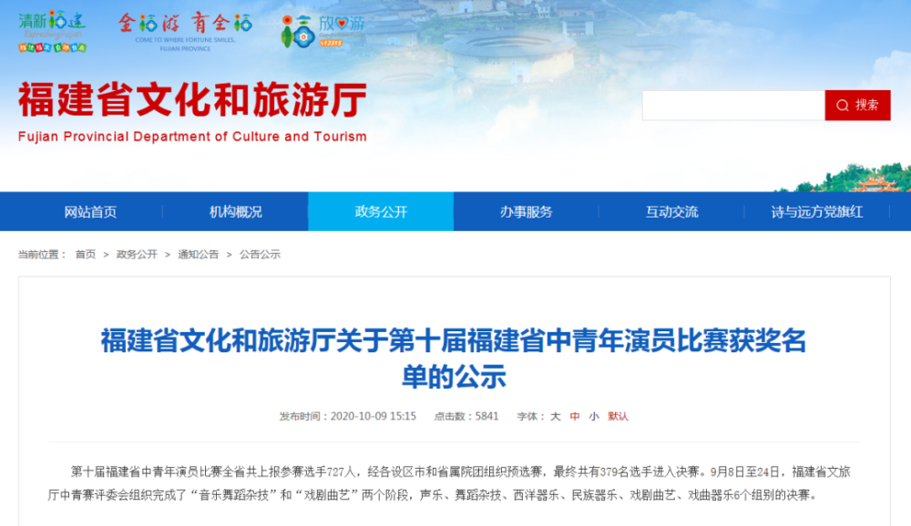 福建省文化和旅游厅|名单出炉！福建这些中青年演员获奖，来为你喜爱的他打CALL