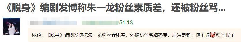朱一龙|朱一龙粉丝劣迹被扒，针对白宇举报肖战，难怪林更新不演《默读》