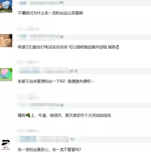 朱一龙|朱一龙粉丝劣迹被扒，针对白宇举报肖战，难怪林更新不演《默读》