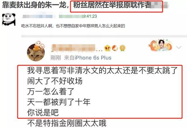 朱一龙|朱一龙粉丝劣迹被扒，针对白宇举报肖战，难怪林更新不演《默读》