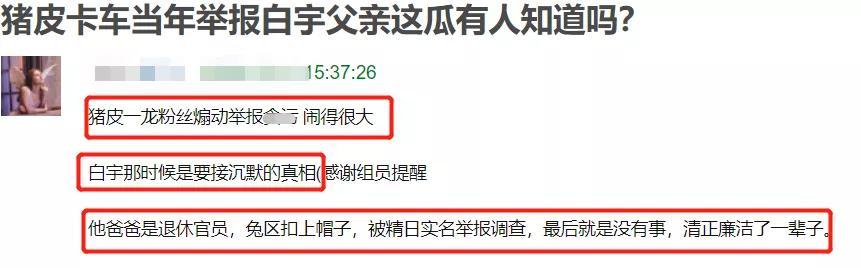 朱一龙|朱一龙粉丝劣迹被扒，针对白宇举报肖战，难怪林更新不演《默读》