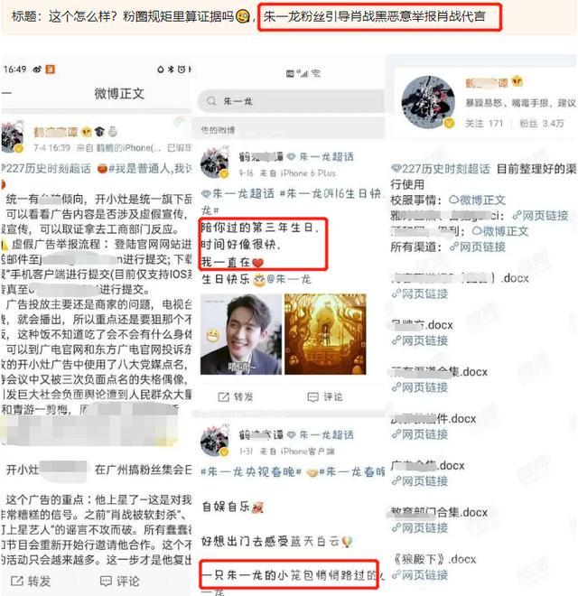 朱一龙|朱一龙粉丝劣迹被扒，针对白宇举报肖战，难怪林更新不演《默读》