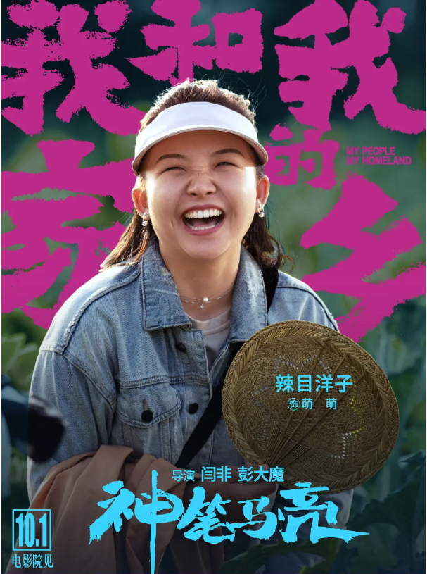 辣目洋子|用演技整容！谁还敢说她又丑又胖不值得红？