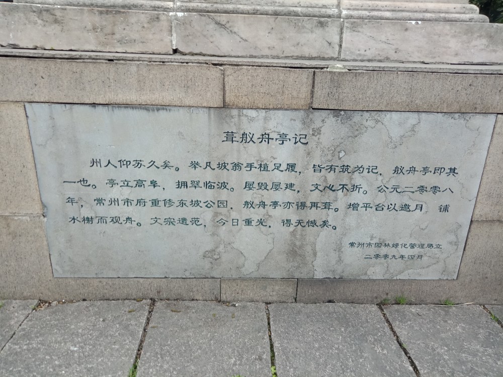 苏轼|东坡公园里的古迹不止有大江东去
