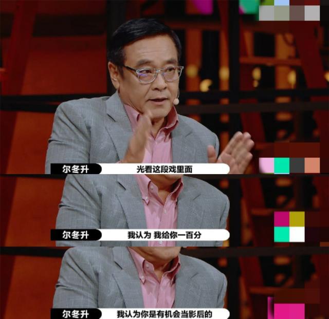 我和我的家乡|尔冬升赞辣目洋子演技，认为她能成为影后，出演了我和我的家乡
