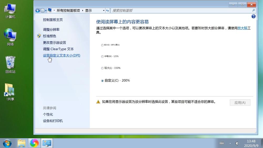 在自定義dpi中,我們可以設定自己需要設置的大小,設置完成之後,註銷或