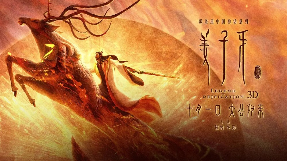 姜子牙|《姜子牙》口碑暴跌，“中国神话宇宙”不过如此？