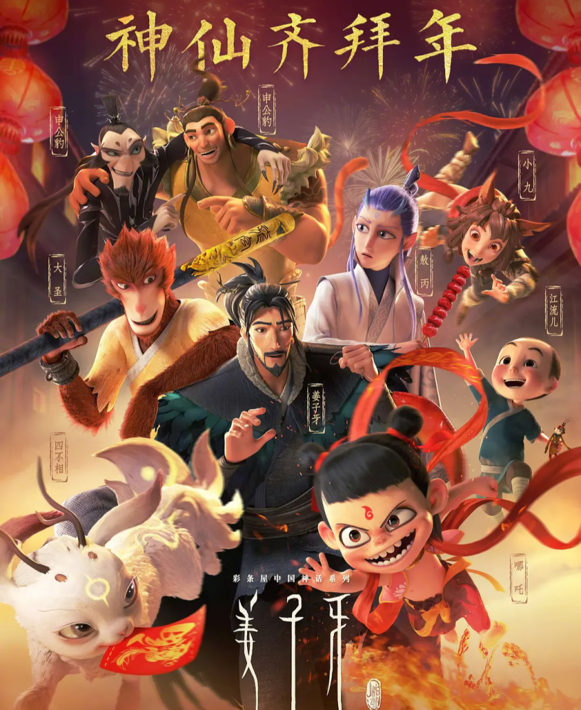 姜子牙|《姜子牙》口碑暴跌，“中国神话宇宙”不过如此？