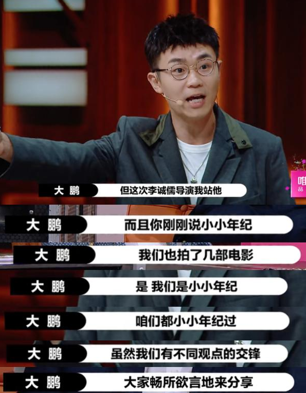 演员2|《演员2》郭敬明与大鹏联手怼李成儒的背后，是整个演艺圈的悲哀