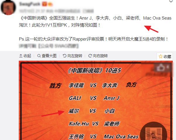 中国新说唱|中国新说唱全国5强诞生！李佳隆王齐铭晋级，小白再次淘汰引热议