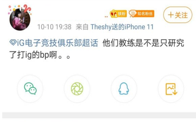 lgd出局之后ig超话开心加庆祝暗讽只会研究ig的bp