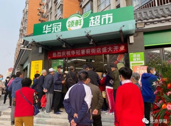 华冠|华冠超市北京署前街店开业 生鲜品类全面升级
