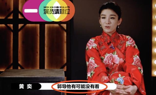 黄奕|郭敬明称看黄奕演戏很难受，黄奕听点评时表情又拽又不屑引热议