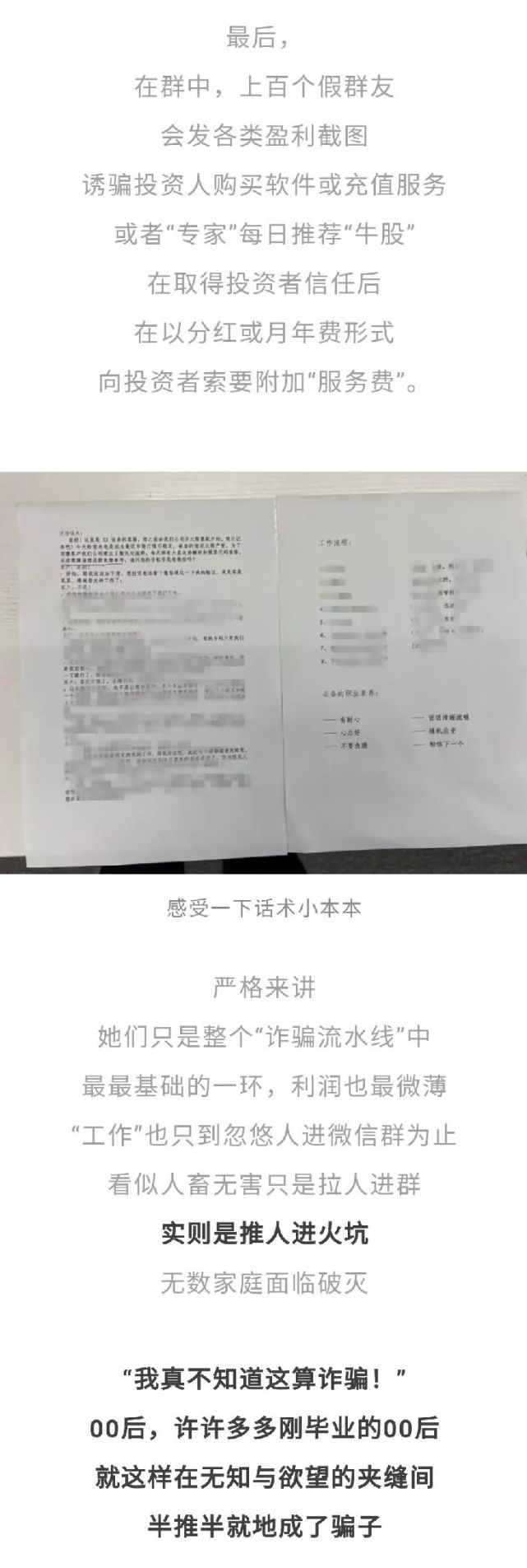 成了|我，00后，半推半就成了骗子…