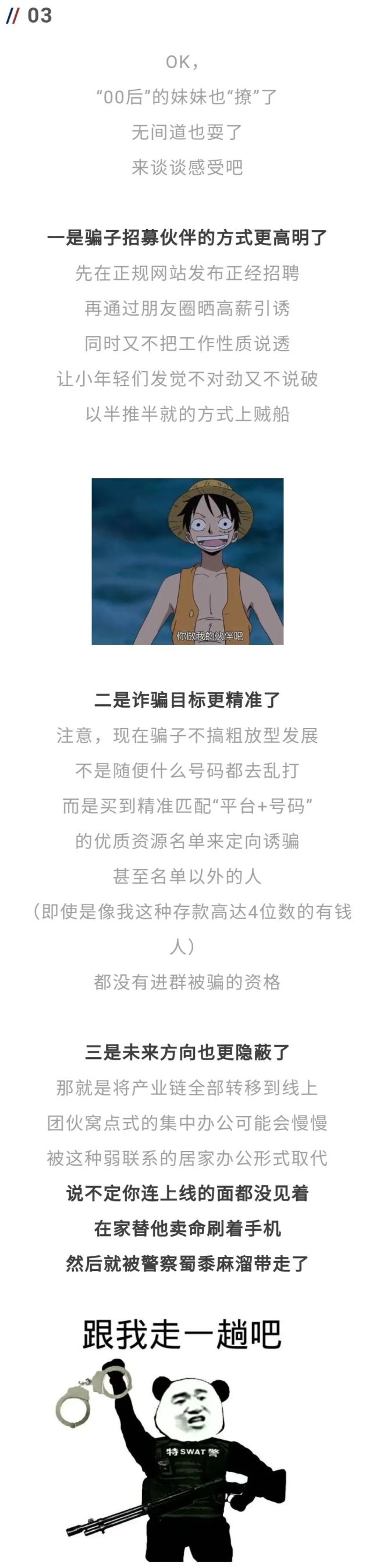 成了|我，00后，半推半就成了骗子…