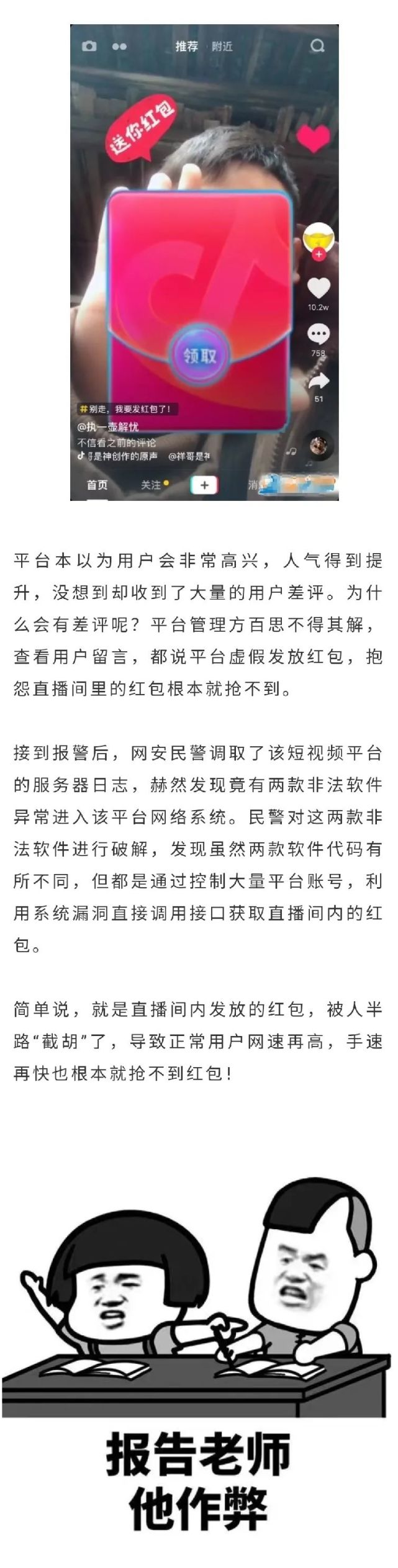 红包|抢红包也犯法？那得看怎么抢！