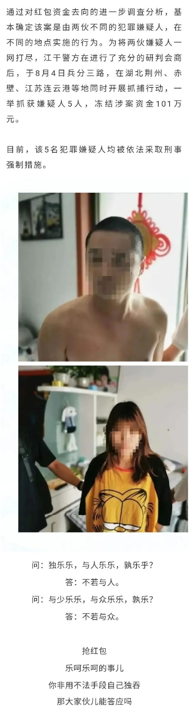 红包|抢红包也犯法？那得看怎么抢！