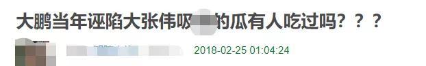 大张伟|大鹏公然拉偏架惹争议，主持黑历史被扒，大张伟也曾被害惨