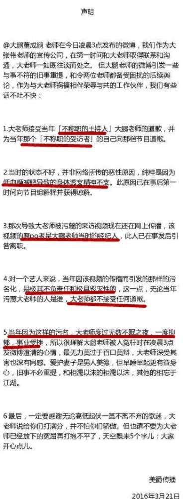 大张伟|大鹏公然拉偏架惹争议，主持黑历史被扒，大张伟也曾被害惨