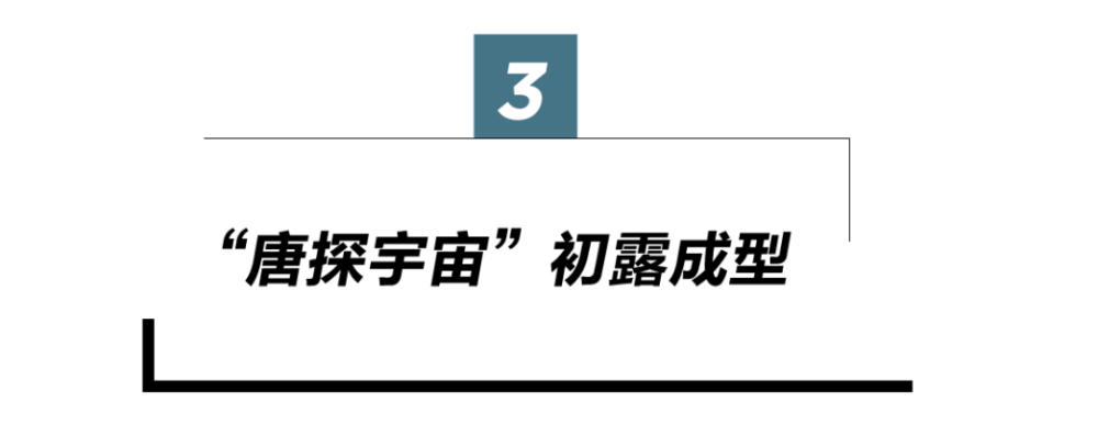 唐人街探案3|唐探，凭什么自成宇宙？