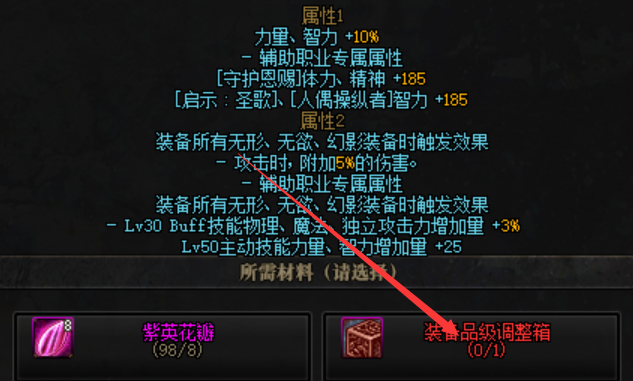 dnf奶系职业无形残香属性怎么选
