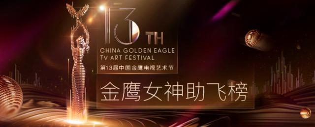 中国电视金鹰奖|金鹰节不再设奖项，杨幂瞬间尴尬，没做过女神唯一拿过的奖也取消