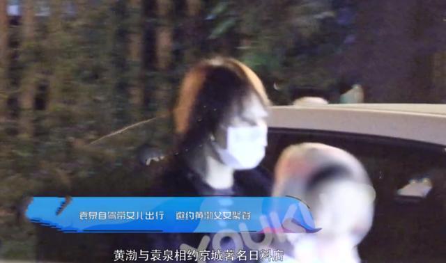 黄渤|黄渤与好友袁泉私下聚会，黄渤6岁女儿罕露面！衣着朴素紧跟老爸
