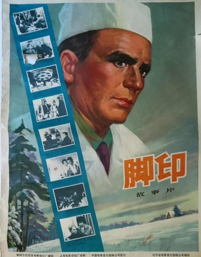 脚印电影1971图片