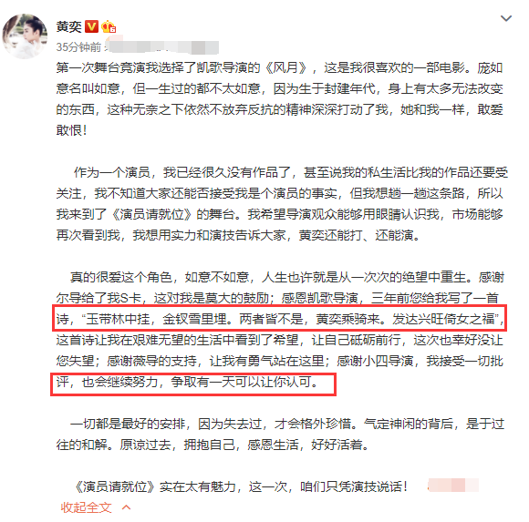 黄奕|黄奕晒陈凯歌三年前写给自己的诗，发长文回应争议：咱凭演技说话