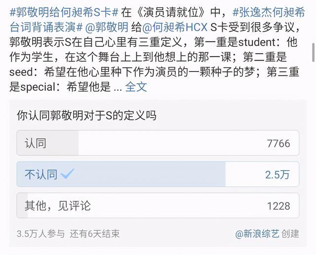 何昶希|1.8万人觉得不公平，郭敬明还是给了何昶希S卡