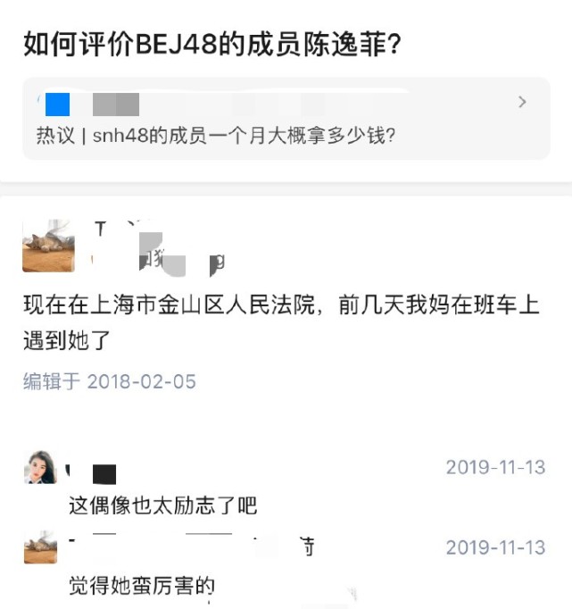 愛豆考上公務員後退團,原來穩定工作還是王道|愛豆|snh48|陳逸菲