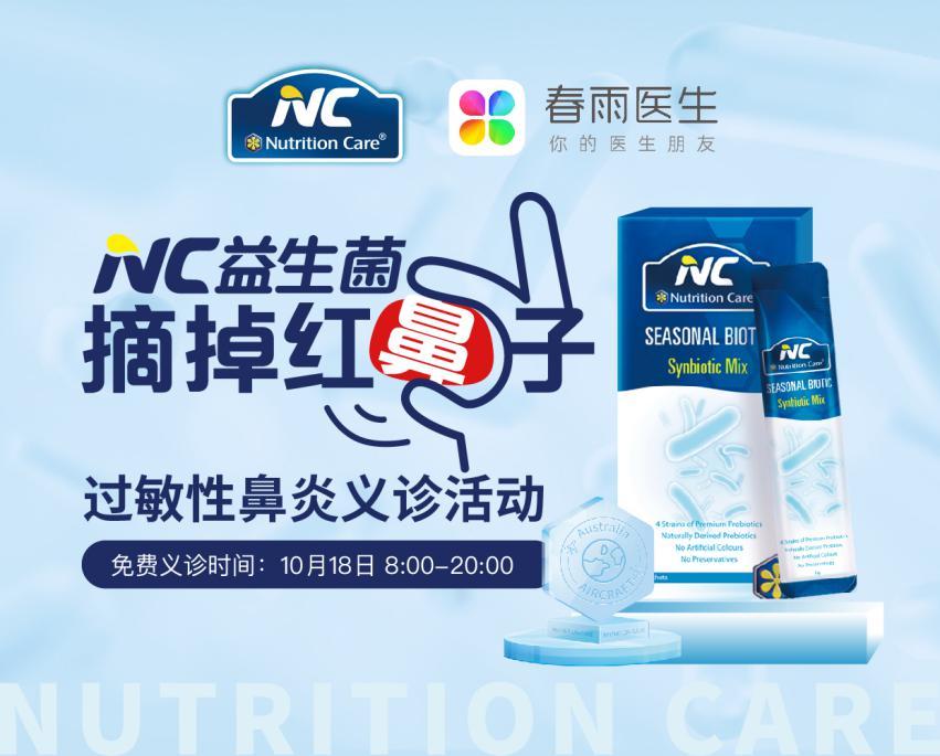 益生菌|明星当街不雅姿态全是因为它？张含韵携手NC舒鼻益生菌助力“摘掉红鼻子”
