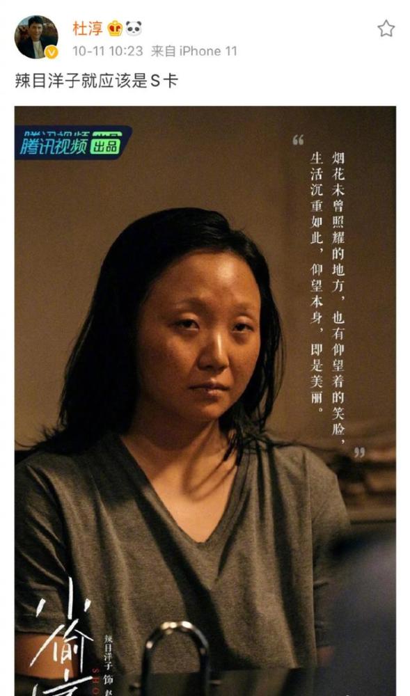 辣目洋子|杜淳肯定辣目洋子演技，郭敬明给小鲜肉发S卡，与李诚儒产生冲突