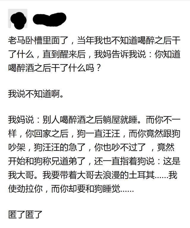 喝醉了做过的那些天知地知别人知道只有自己不知道的事