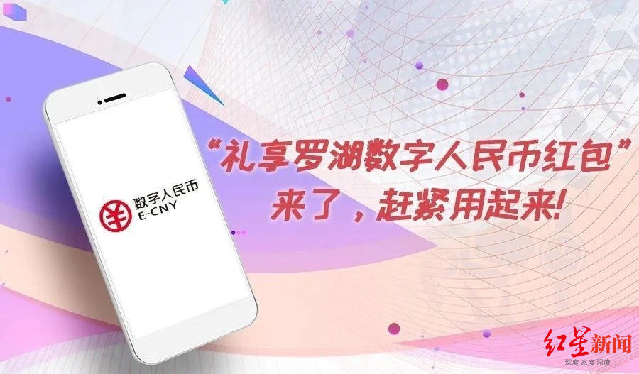 深圳数字人民币红包抽奖已完成，5万中奖市民明日可下载数字人民币APP