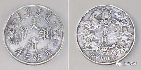 A1776 清国銀貨 大清銀幣 宣統三年 十枚換一圓 壹角 - 旧貨幣/金貨