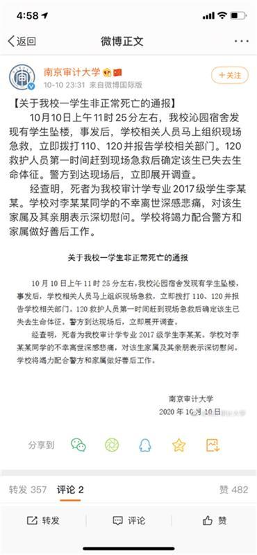 Ope官网 电子竞技综合服务平台 南京一名大四学生坠楼身亡推测自己最好的朋友 性格开朗不像抑郁症